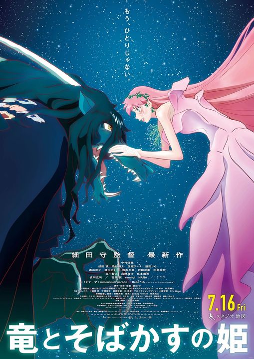 【動漫資訊分享】《龍與雀斑公主》目前預定將於 7 月 16 日在日本上映！