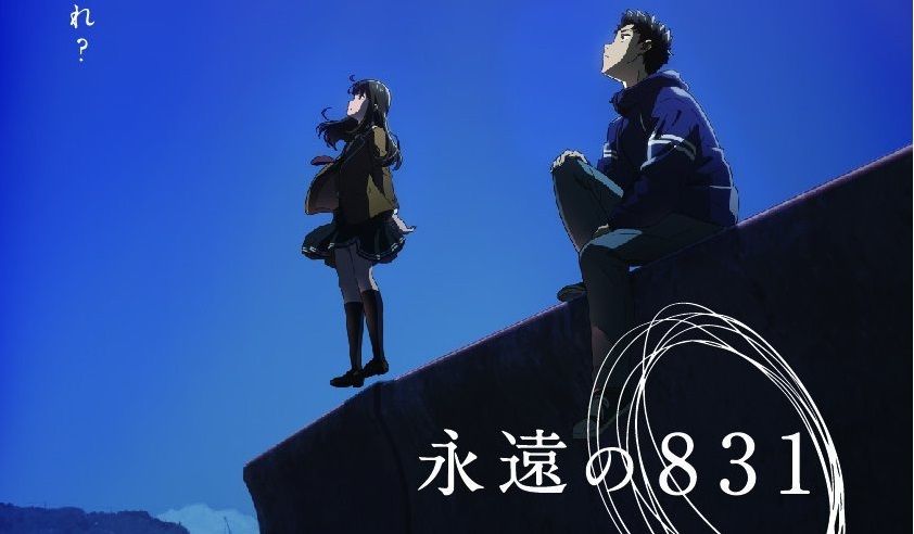《永遠的831》先導視覺圖公開，2022年1月配信預定